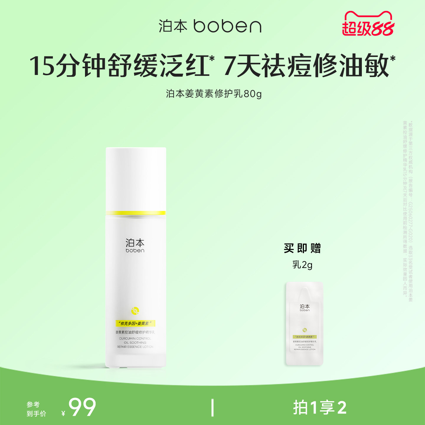 泊本姜黄素控油舒缓精华乳80g 温和祛痘去闭口乳液护肤品敏感肌