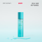 泊本姜黄素控油舒缓精华水100ml 温和修护无酸祛痘爽肤水敏感肌