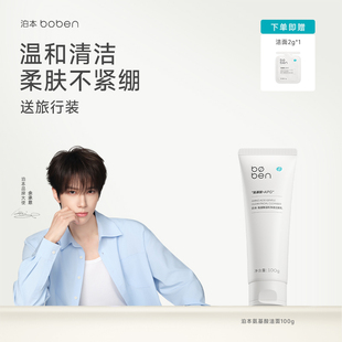 泊本氨基酸温和净澈洁面乳120g 舒润洗面奶女深层清洁毛孔不刺激