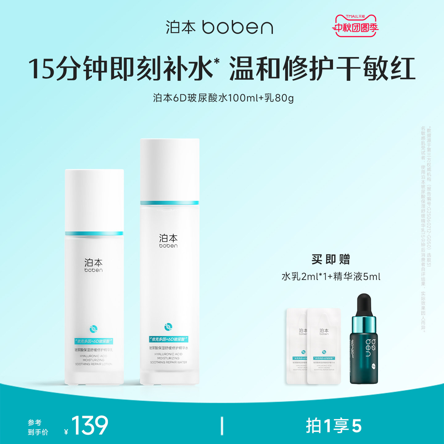 泊本6D玻尿酸水乳套装保湿敏感肌图片