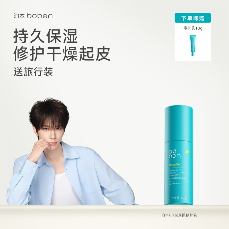 泊本6D玻尿酸保湿精华乳80g 舒缓敏感补水面霜锁水护肤维稳乳液女
