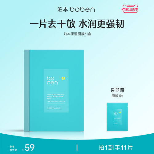泊本6D玻尿酸补水保湿面膜男女温和缓解敏感肌护肤水润舒缓贴学生