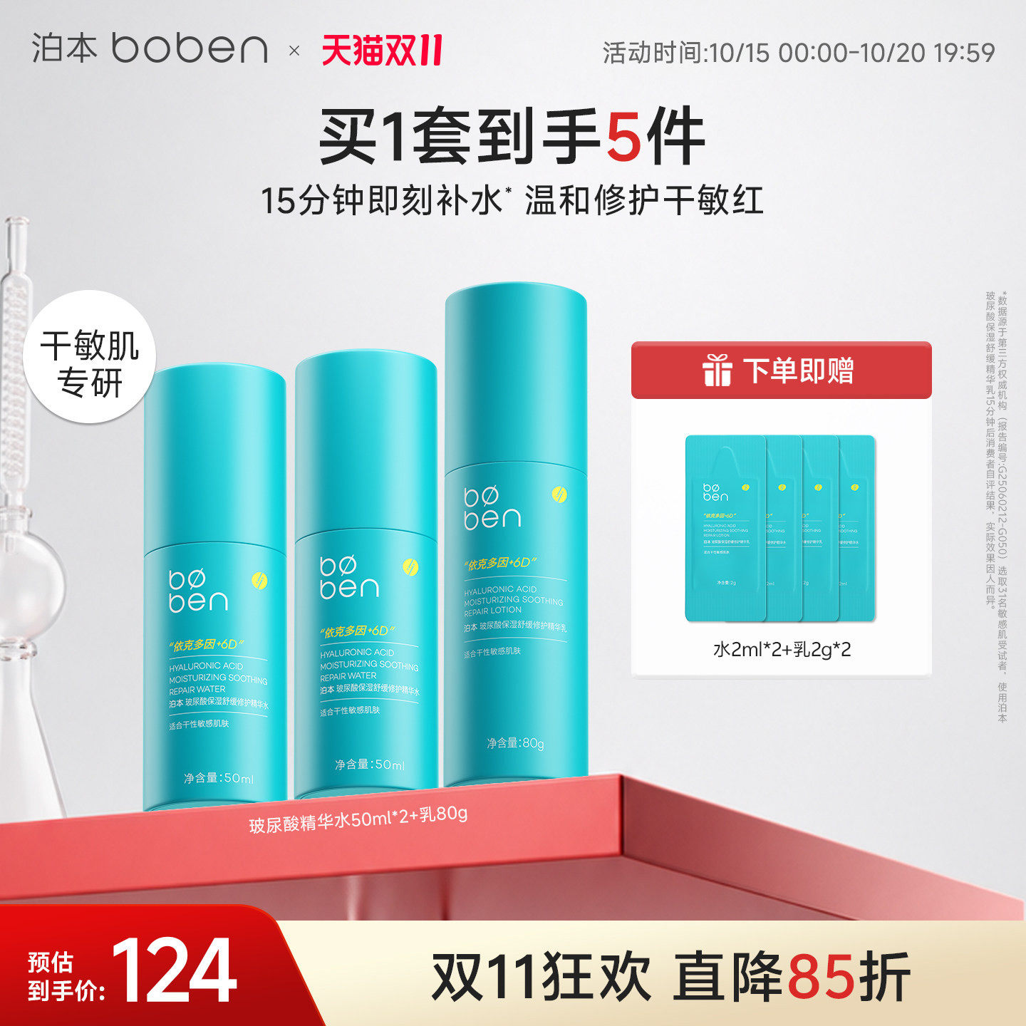 泊本6D玻尿酸保湿修护水乳套装女舒缓温和强韧屏障敏感肌补水学生