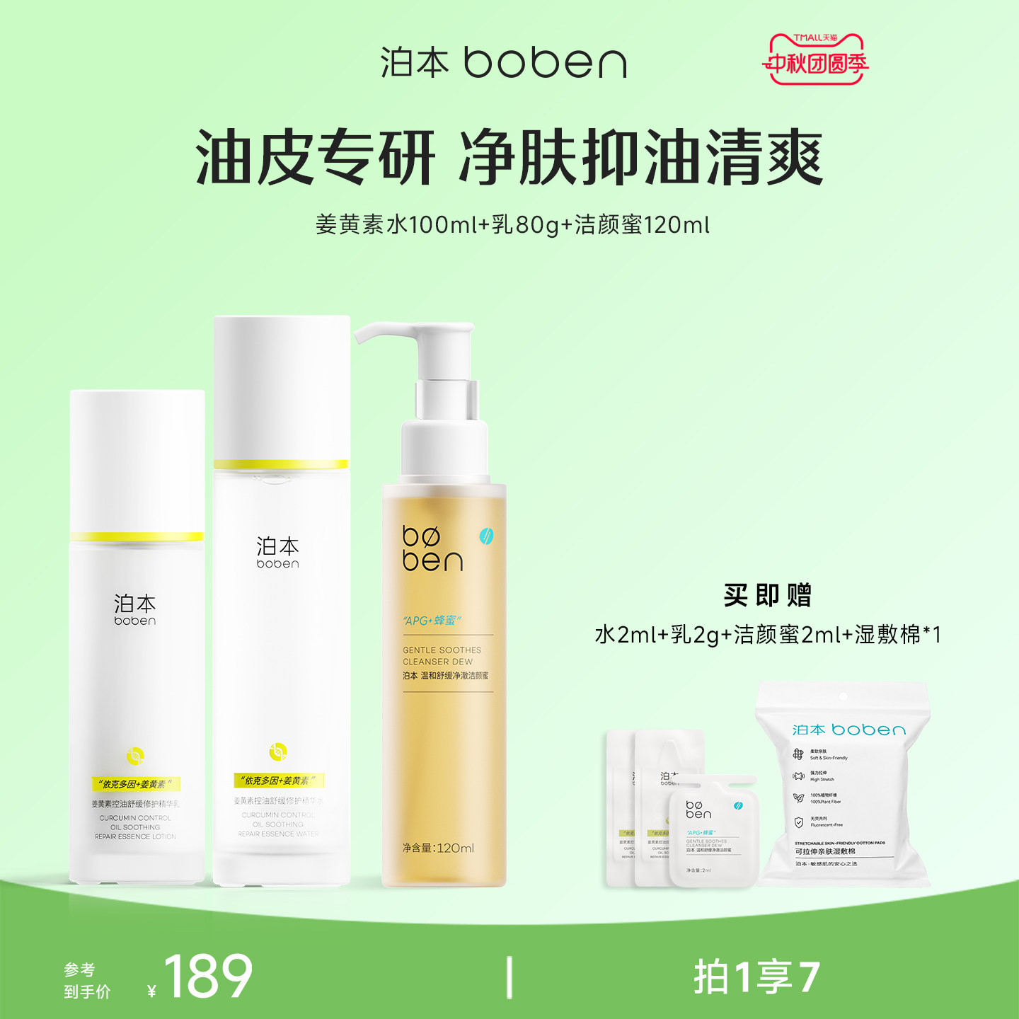 泊本姜黄素控油修护水乳图片