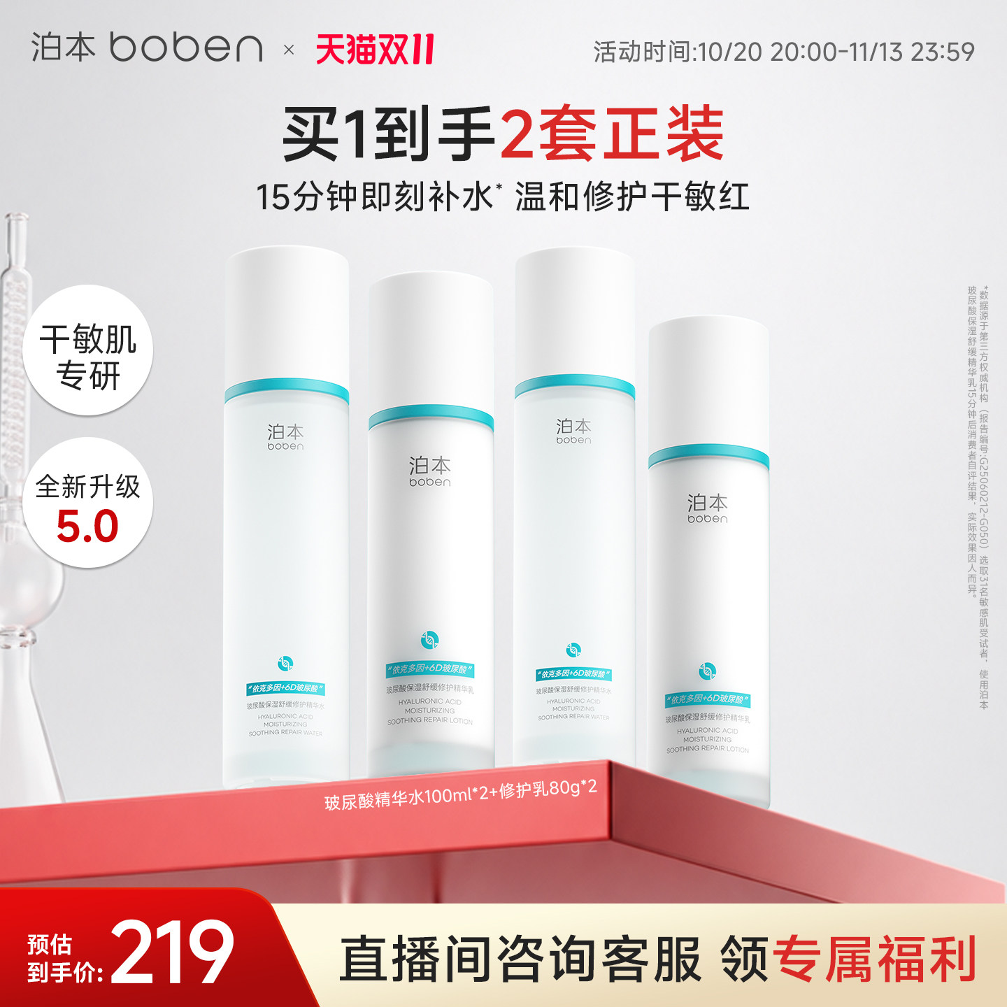 泊本6D玻尿酸水乳套装保湿修护快补水温和护肤干皮敏感肌囤货