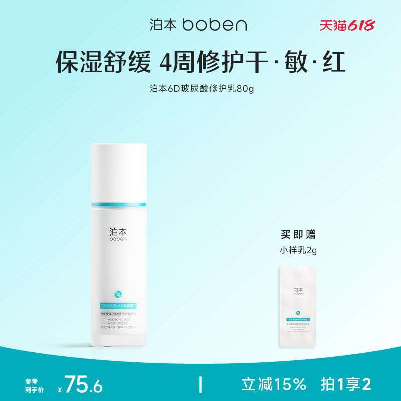 【618抢先购】泊本6D玻尿酸保湿精华乳80g 舒缓敏感补水面霜锁水