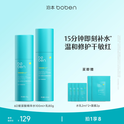 泊本6D玻尿酸护肤套装补水修护
