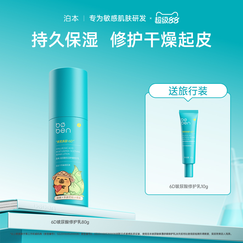 泊本6D玻尿酸保湿精华乳80g 舒缓敏感补水面霜锁水护肤维稳乳液女