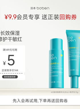 【顺手买一件】泊本6D玻尿酸水乳护肤套装补水保湿舒缓修护敏感肌