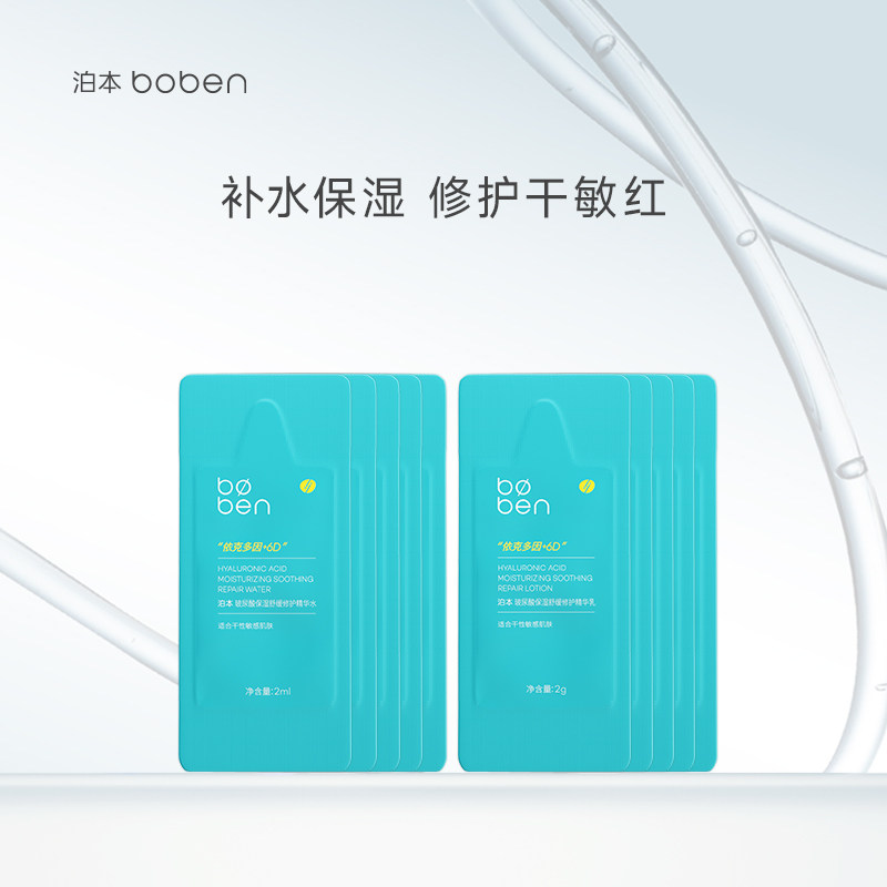 【顺手买一件】泊本6D玻尿酸水乳护肤套装补水保湿舒缓修护敏感肌