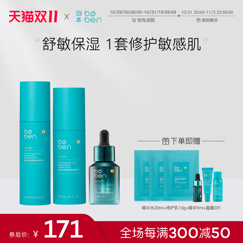 【二代升级】泊本6D玻尿酸水乳套装补水保湿舒缓修护敏感肌护肤
