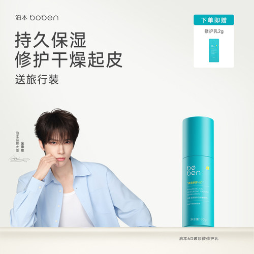 泊本升级舒缓敏感修护乳