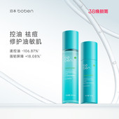 泊本姜黄素控油修护水乳套装 补水舒缓敏感肌舒敏祛痘去闭口护肤品