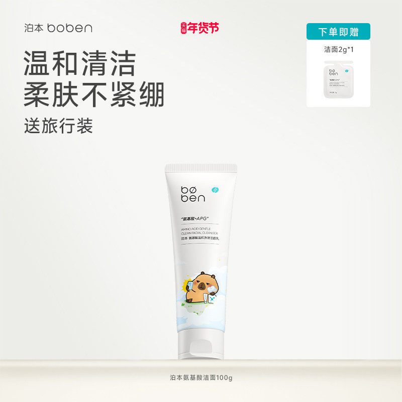 泊本氨基酸温和净澈洁面乳120g  舒润洗面奶女深层清洁毛孔不刺激,美容护肤/美体/精油,洁面,淘宝优惠券,粉丝福利购,淘宝优惠卷