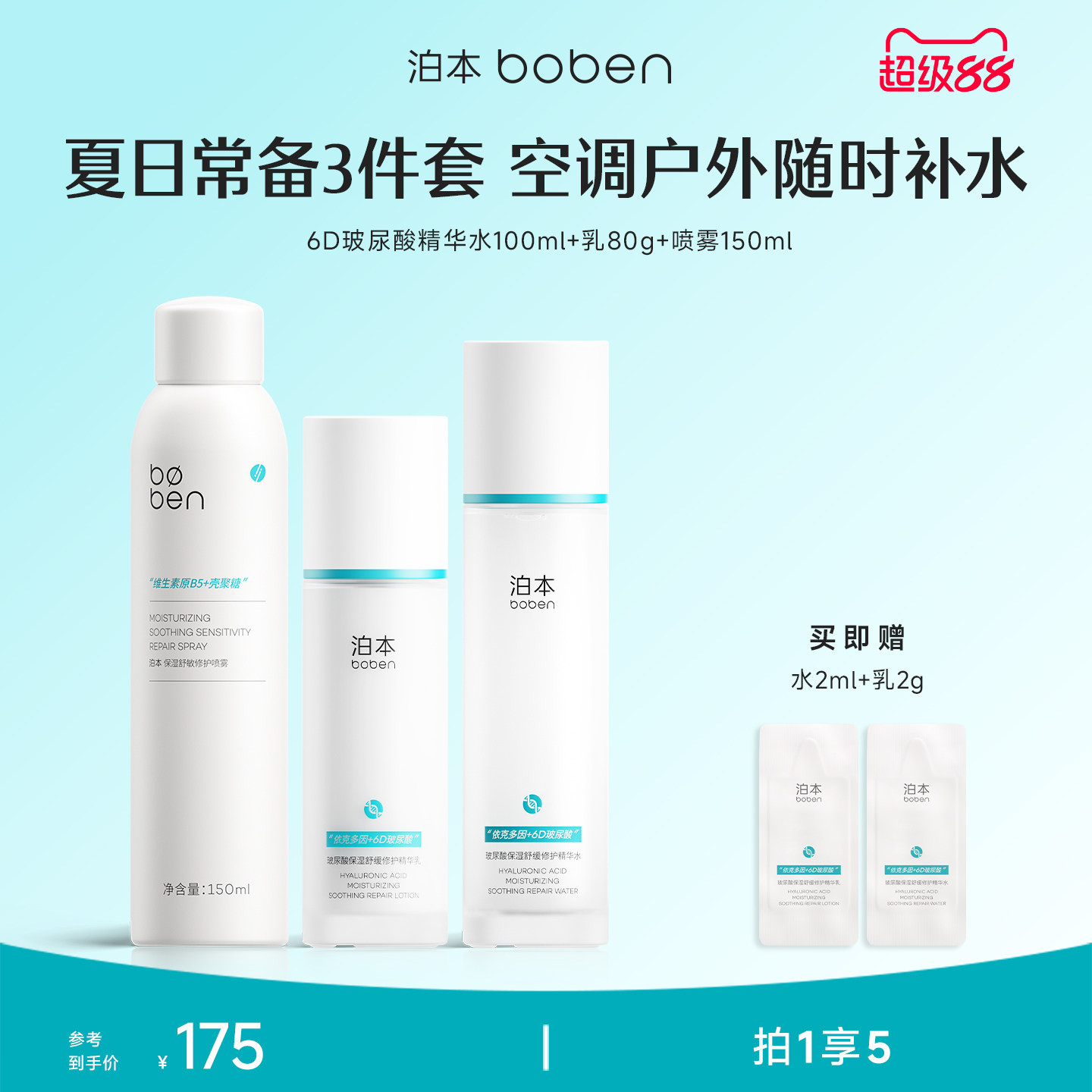 泊本6D玻尿酸水乳套装保湿修护快补水温和护肤舒缓敏感肌干皮湿敷