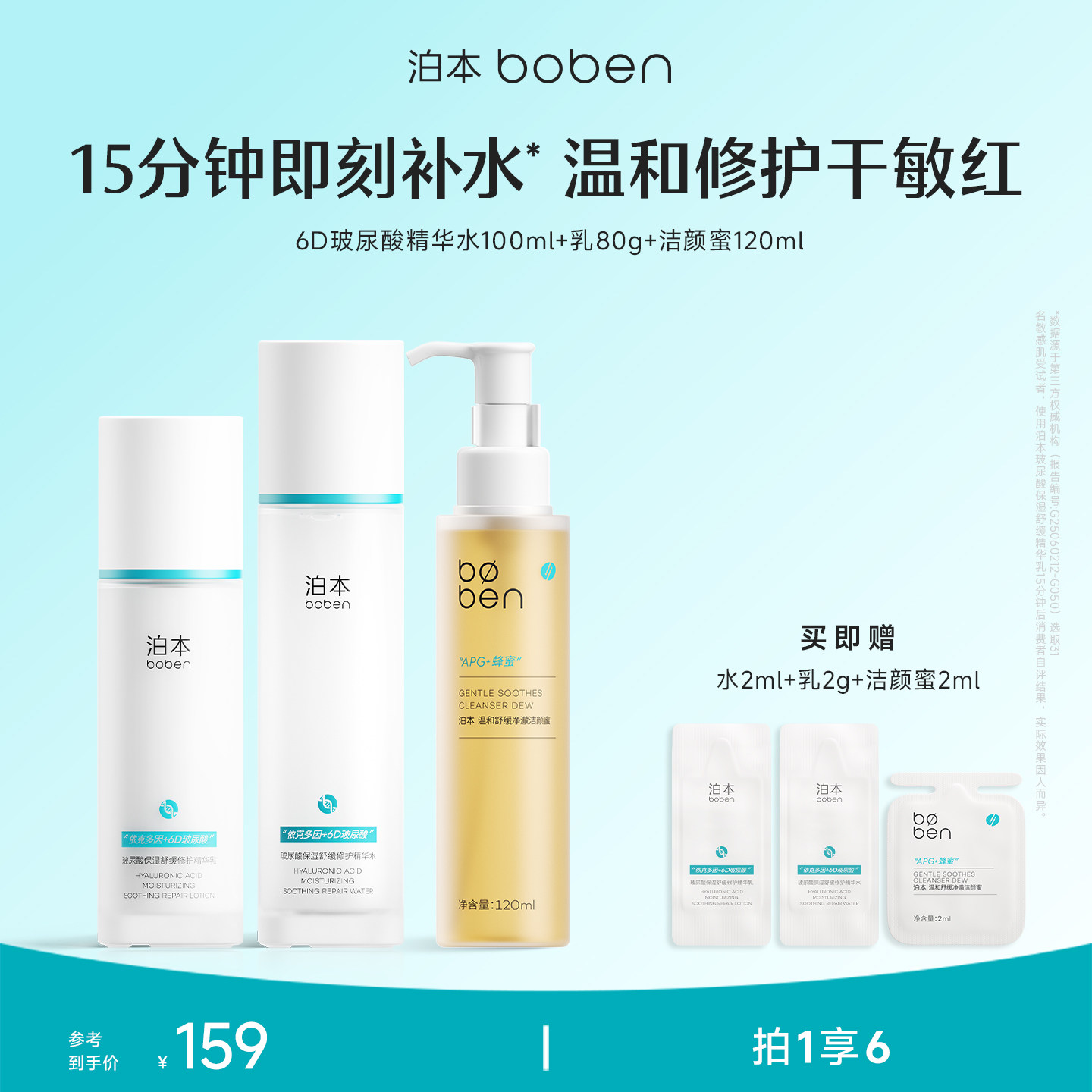 【店播专属】泊本6D玻尿酸水乳洁颜蜜套装保湿温和护肤敏感肌干皮