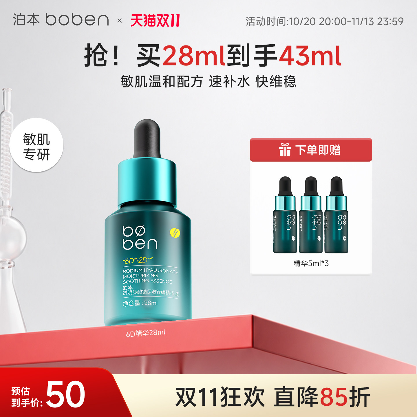 泊本6D玻尿酸保湿舒缓精华液28ml 补水舒缓敏感肌温和面部肌底液