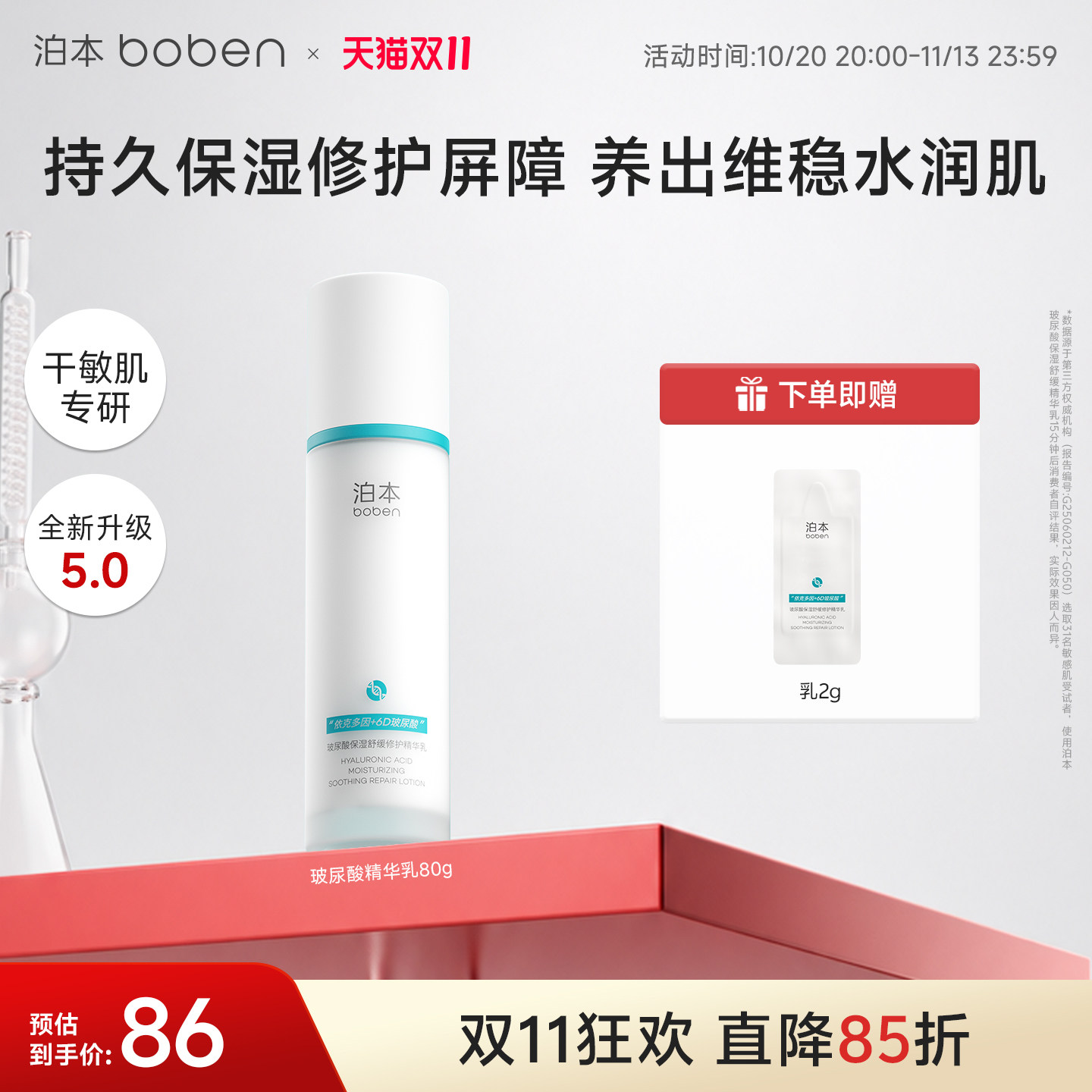 泊本6D玻尿酸保湿精华乳80g 舒缓敏感补水面霜锁水护肤维稳乳液女