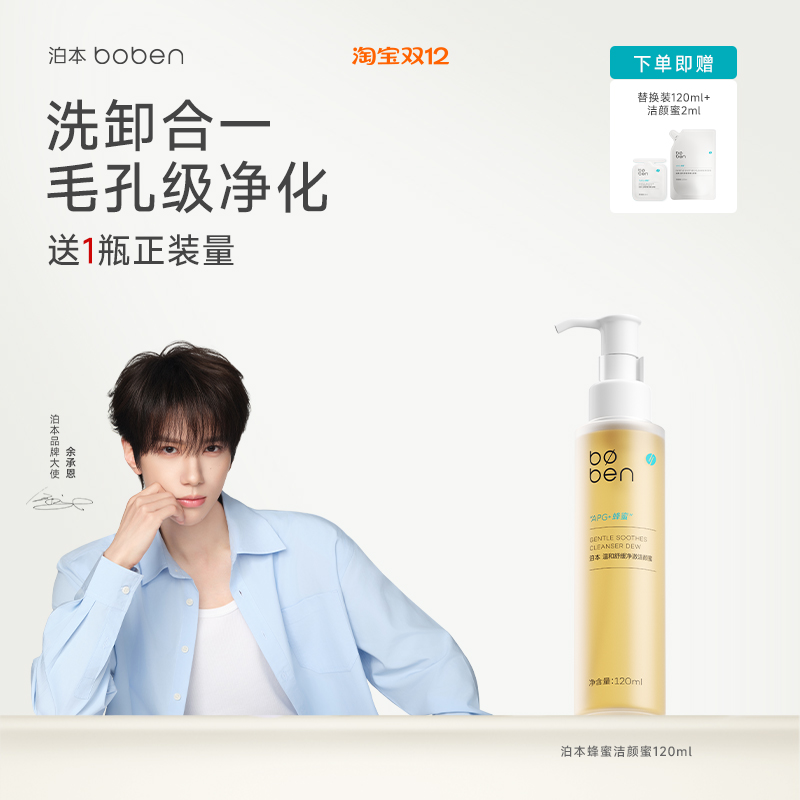 泊本蜂蜜洁颜蜜温和清洁敏感肌