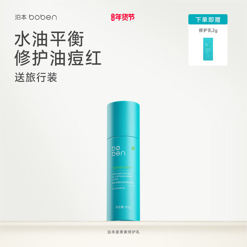 泊本姜黄素控油舒缓精华乳80g 温和祛痘去闭口乳液护肤品敏感肌