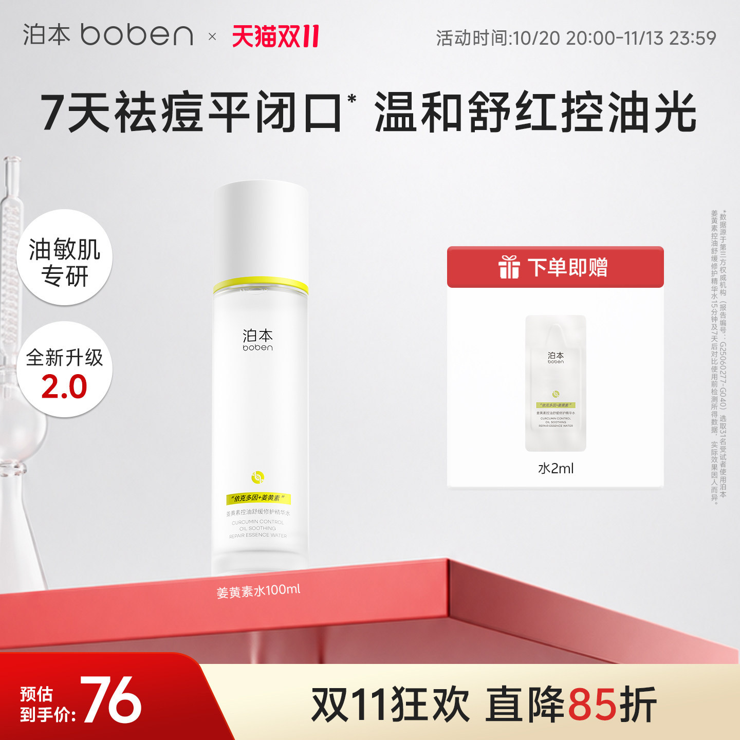 闭口水姜黄素控油精华水100ml 温和无酸祛痘爽肤水
