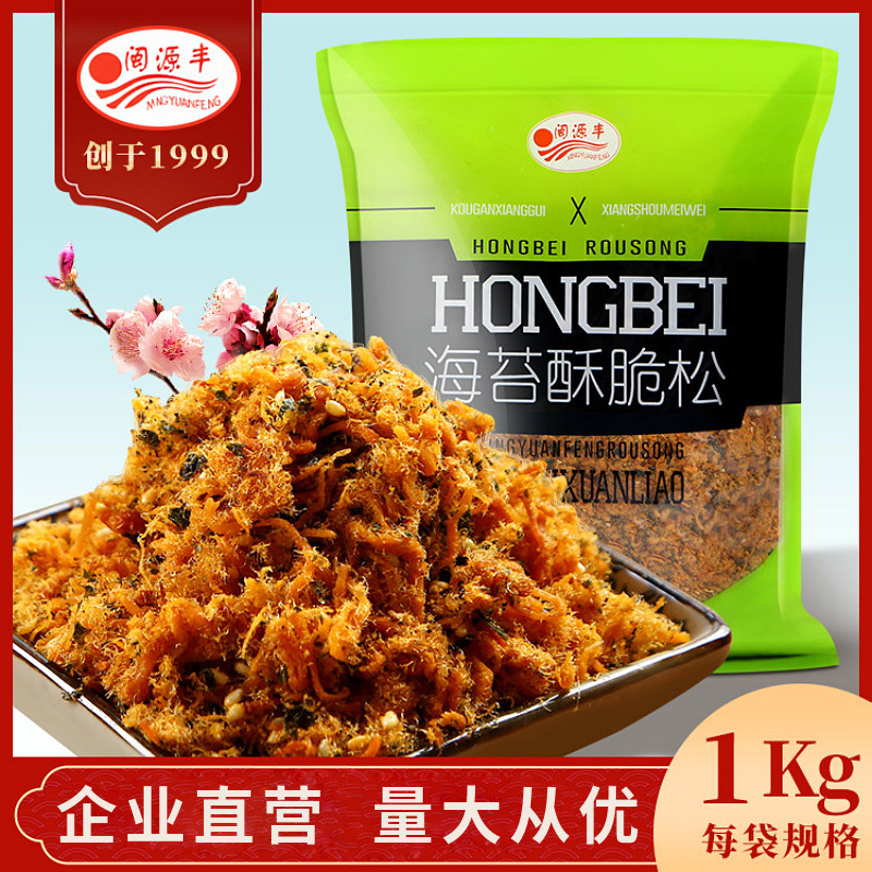 闽源丰海苔酥脆松寿司烘焙商用肉松1kg/包儿童宝宝拌饭料烘焙即食