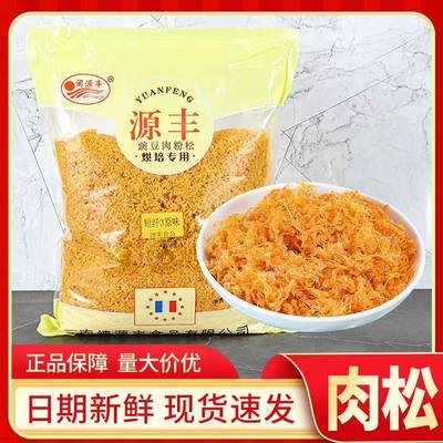 鸡肉松闽源丰短纤3号装饰金丝肉松2.5kg原味烘焙寿司面包饭团专用