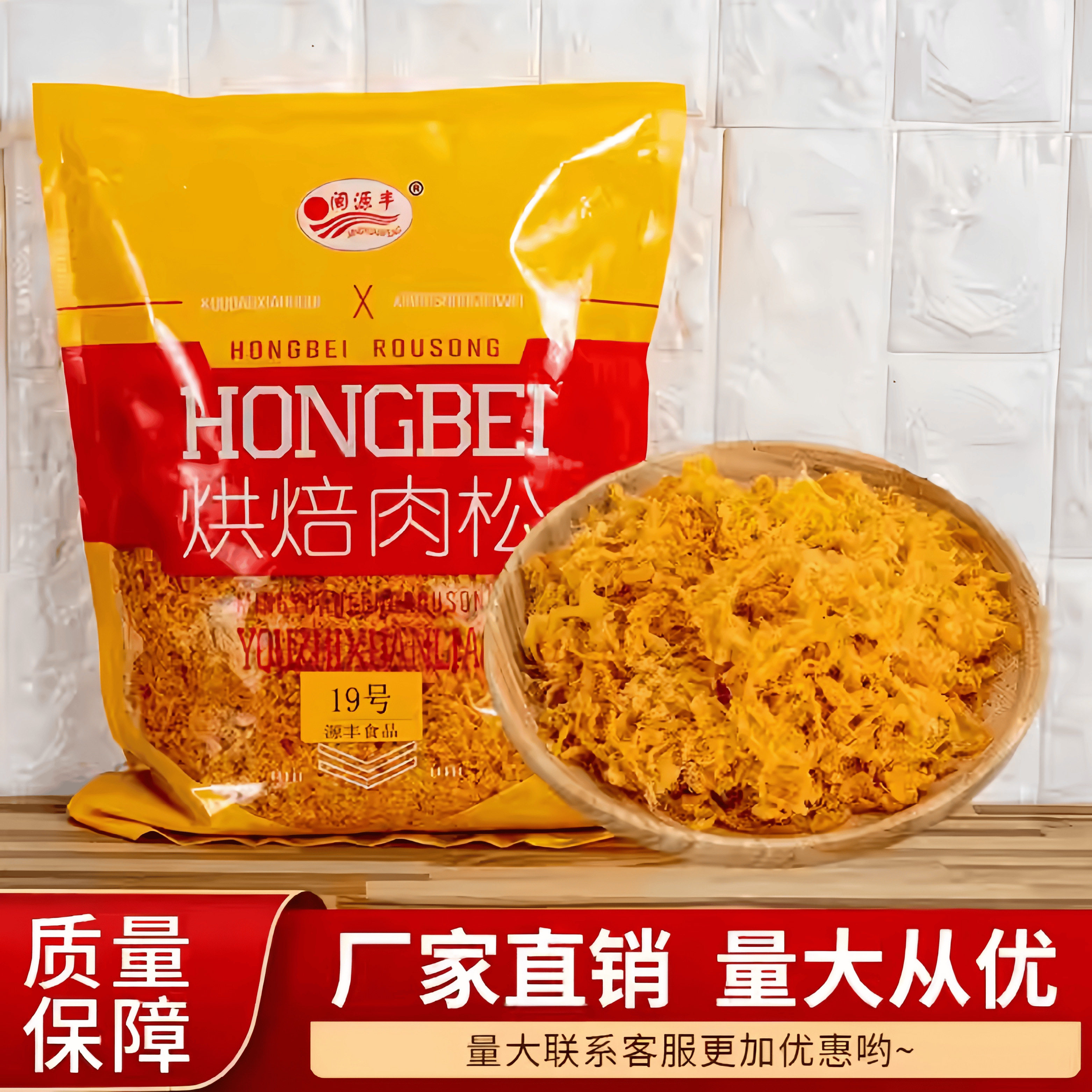 闽源丰金丝肉松短纤原味1kg装饰烘焙肉松商用肉松小贝寿司海苔