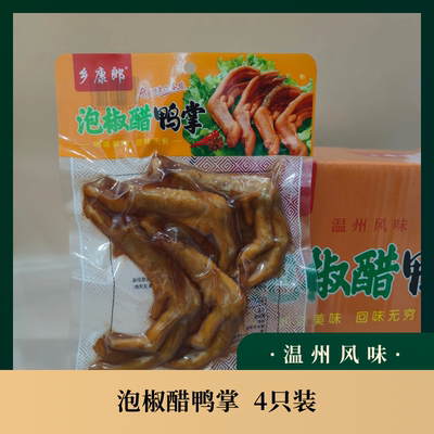 乡康郎泡鸭爪温州特产鸭掌泡椒泡醋零食商用小吃休闲卤味食品