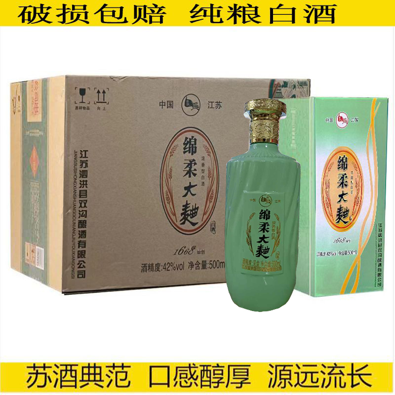 正宗柔和1668绵柔大曲52度500ml*6瓶整箱白酒浓香型纯粮食老酒