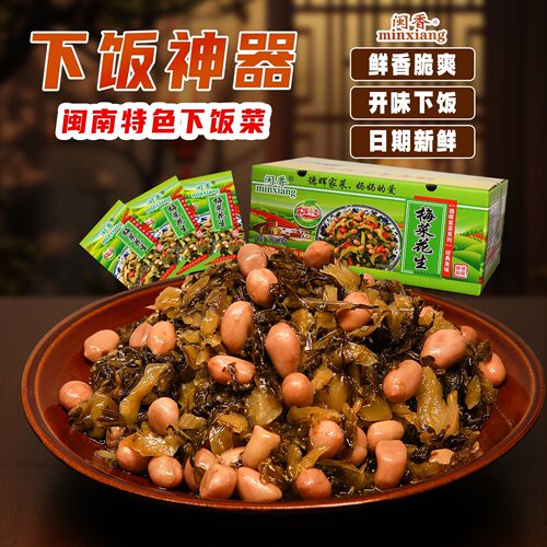 闽香梅菜花生70g下饭菜