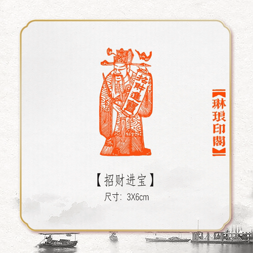 招财进宝成品书法闲章硬笔书画印章篆刻藏书姓名压角仿刻国展考级 - 封面