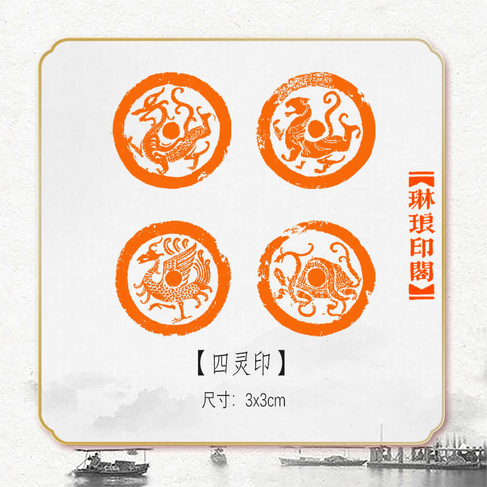 白虎四神兽朱雀书法青龙国画印章