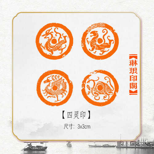 白虎四神兽朱雀书法青龙国画印章