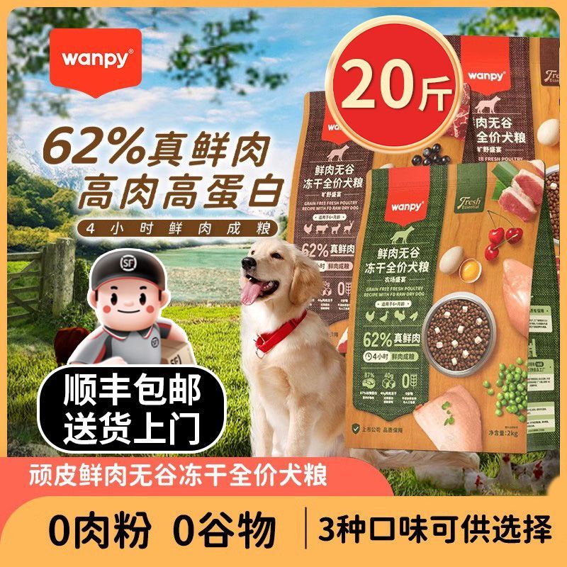 Wanpy鲜选顽皮狗粮鲜肉冻