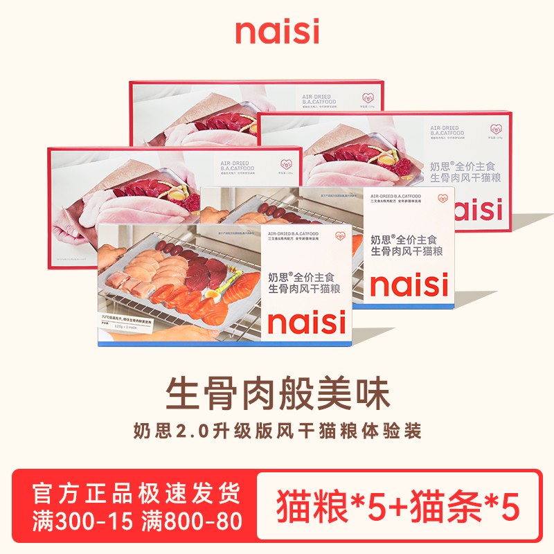 naisi奶思升级版2.0风干