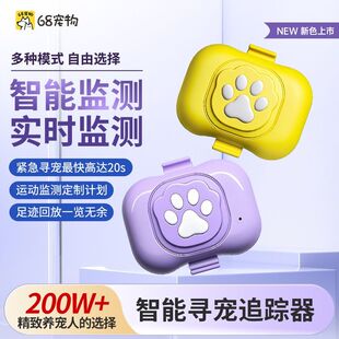 68宠物智能gps定位器猫狗宠物定位精准防丢失猫猫狗追踪定位项圈