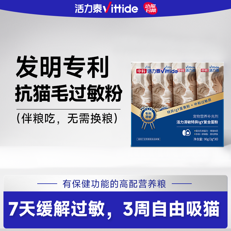 中科活力泰清敏特异lgY粉