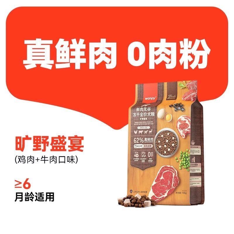 顽皮狗粮62%真鲜肉无谷双