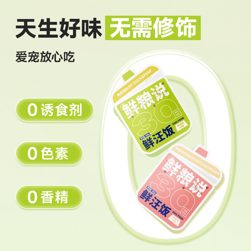 鲜粮说正品鲜肉狗饭营养