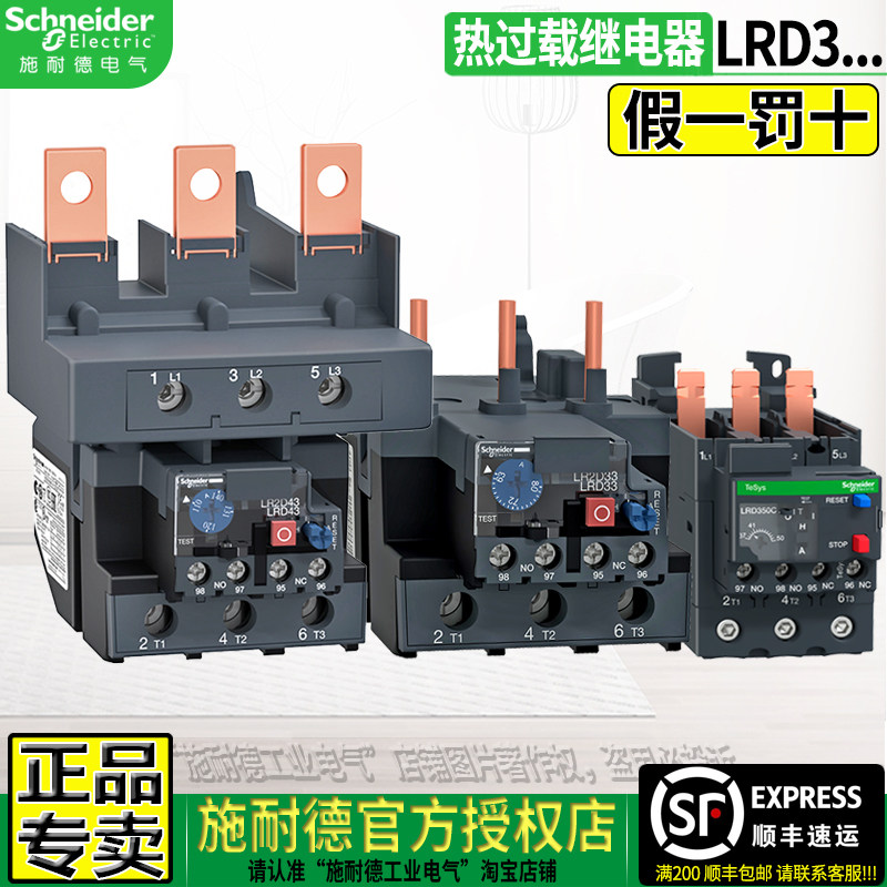 施耐德LRD33LRD43热过载继电器