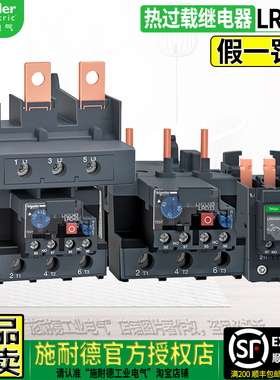 施耐德LRD33 热继电器 LRD4365 4367 340C 350C 365C 3355C 3361C