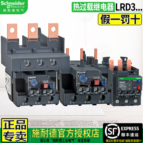 施耐德LRD33LRD43热过载继电器