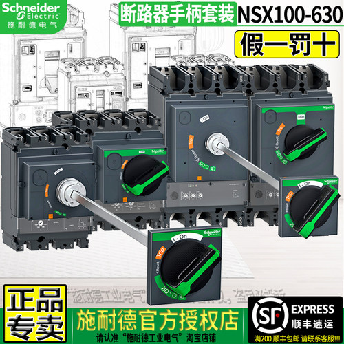 施耐德授权NSX加装外部延长手柄