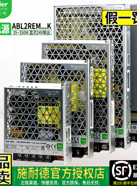 正品施耐德直流24V开关电源ABL2REM24020K 24045 24150 100W 350W