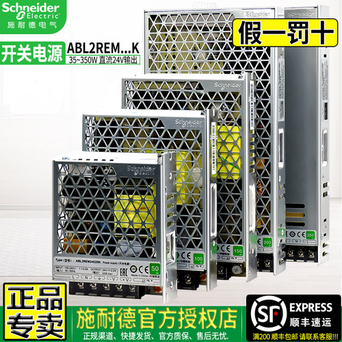 施耐德品牌正品直流24V开关电源