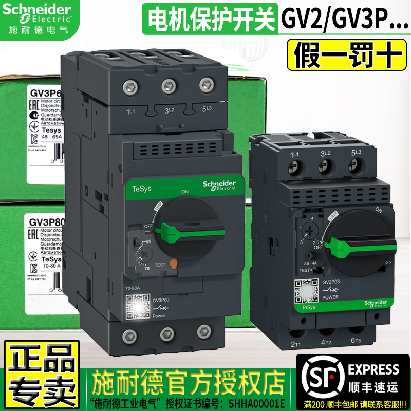 施耐德GV2/GV3P电机断路器开关