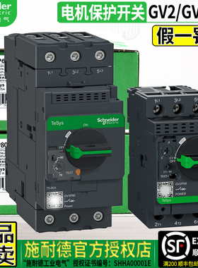 进口施耐德电机断路器保护开关GV2P10/20 GV3P40 50 65 73替ME80