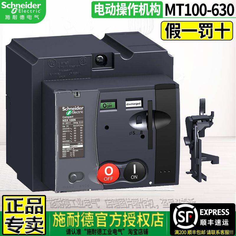 施耐德授权空开断路器MT电动机构