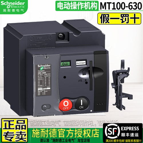 施耐德授权空开断路器MT电动机构